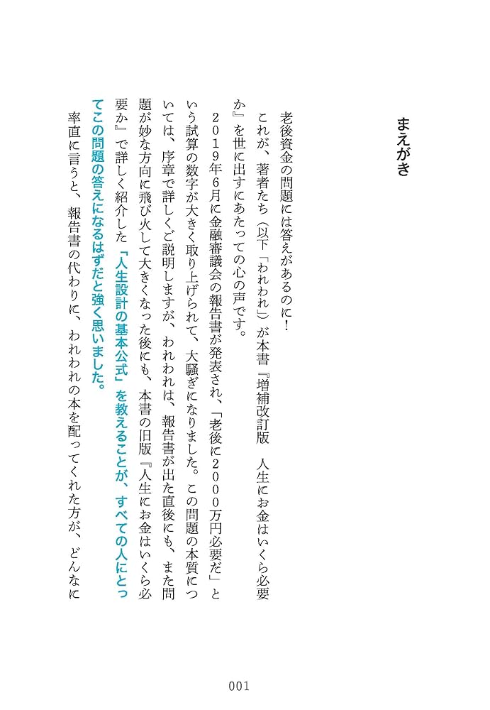 人生にお金はいくら必要か〔増補改訂版〕 | 山崎 元, 岩城